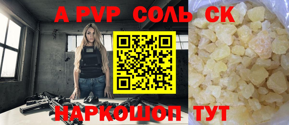 Alfa_PVP Соль Красноуфимск