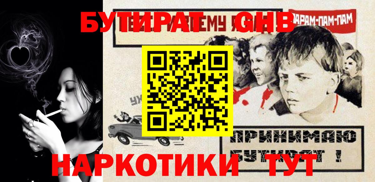 БУТИРАТ буратино Красноуфимск