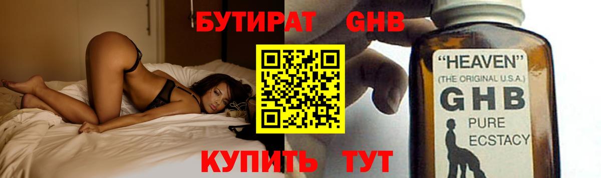 БУТИРАТ 99%  БУТИРАТ  Красноуфимск  Вход с VPN 