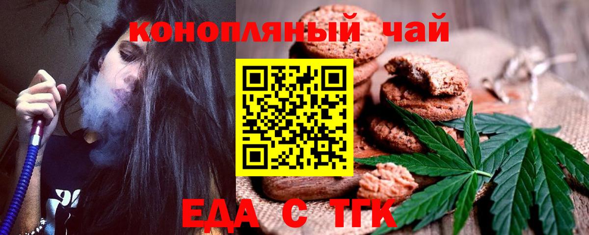 Печенье с ТГК марихуана  Вход с VPN  Красноуфимск 