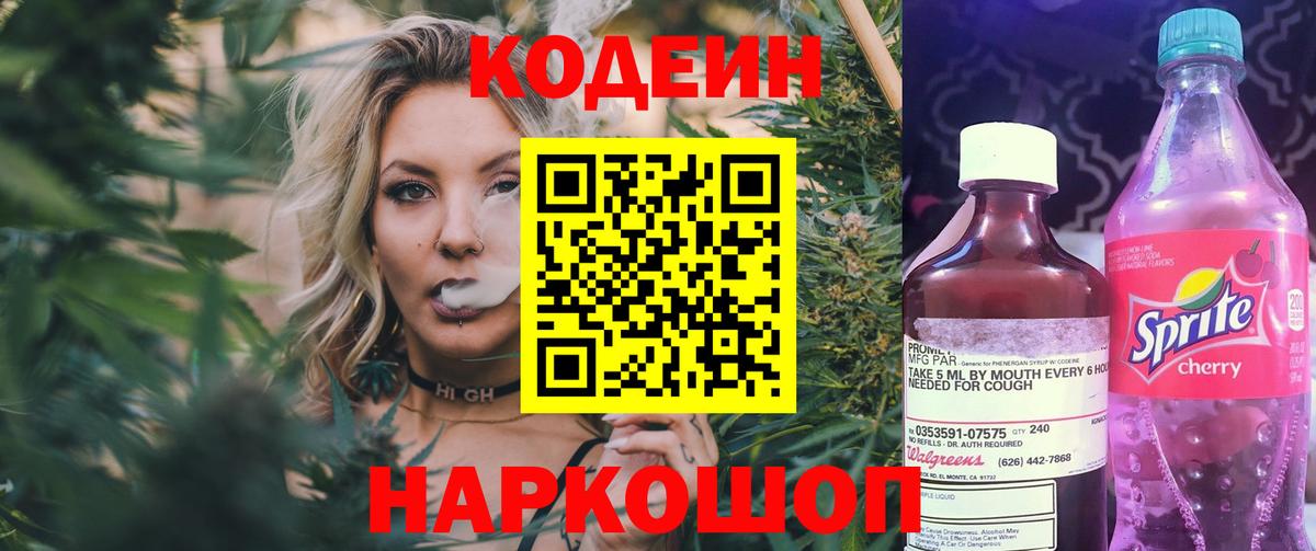 Кодеиновый сироп Lean Purple Drank  Вход с VPN  Красноуфимск 