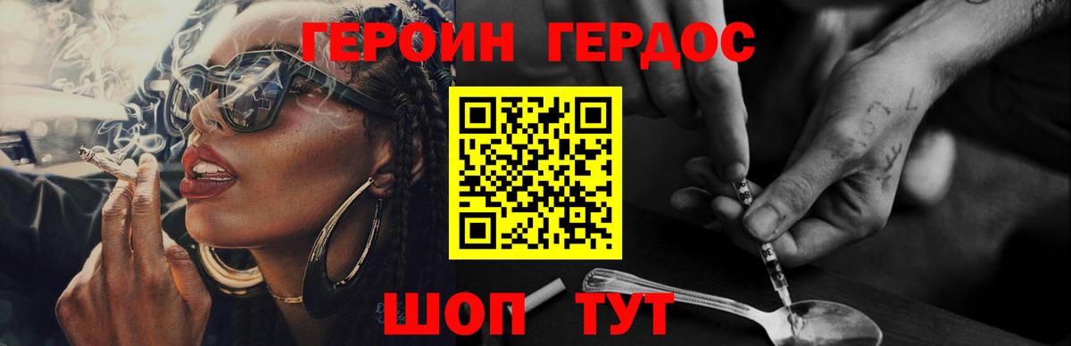 ГЕРОИН хмурый Красноуфимск