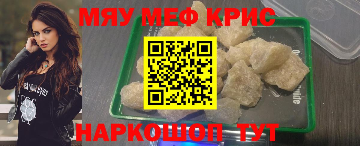 Меф кристаллы Красноуфимск