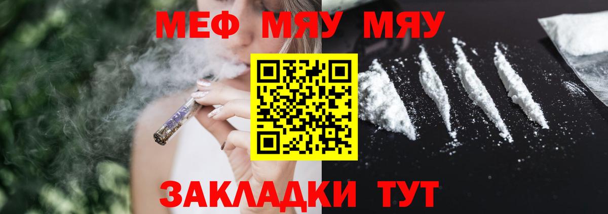 МЯУ-МЯУ mephedrone  Мефедрон  Красноуфимск  Мефедрон мука  Вход с VPN 