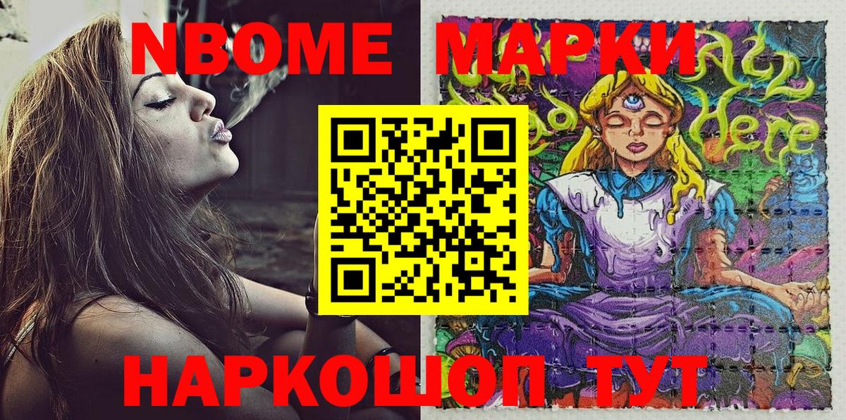 Наркотические марки 1500мкг  Марки 25I-NBOMe  Вход с VPN  Красноуфимск  Наркотические марки 1500мкг 