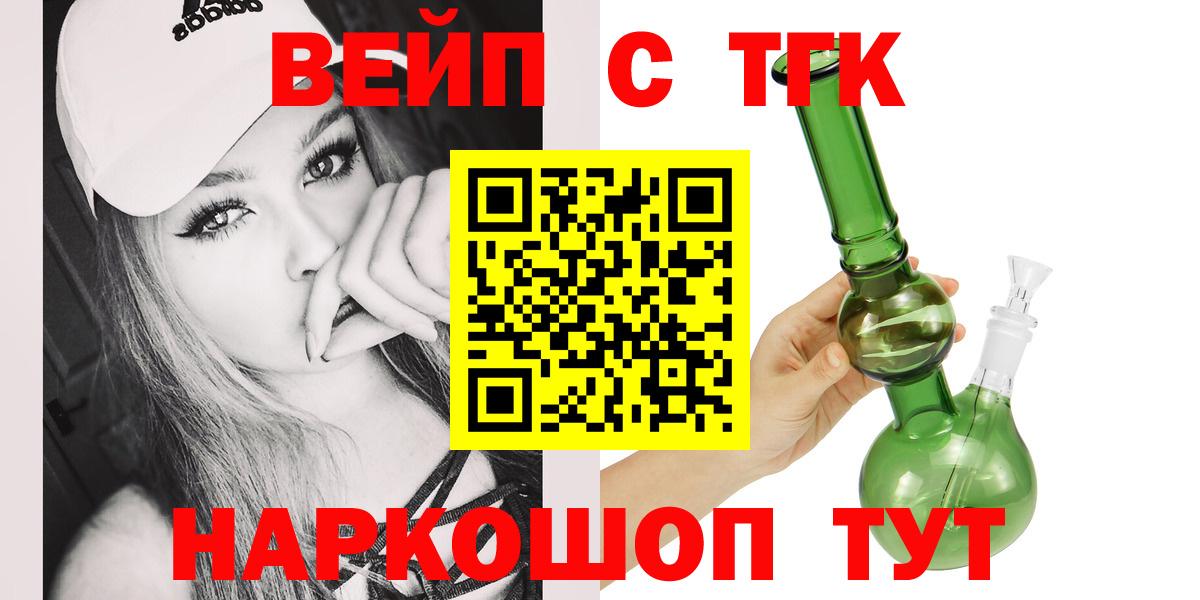 Дистиллят ТГК вейп  ТГК жижа  Вход с VPN  Красноуфимск 